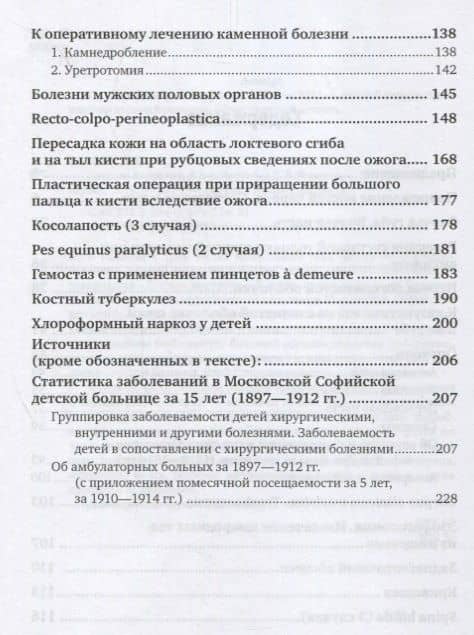 Детская хирургия в 3 частях. Часть 3 (3)