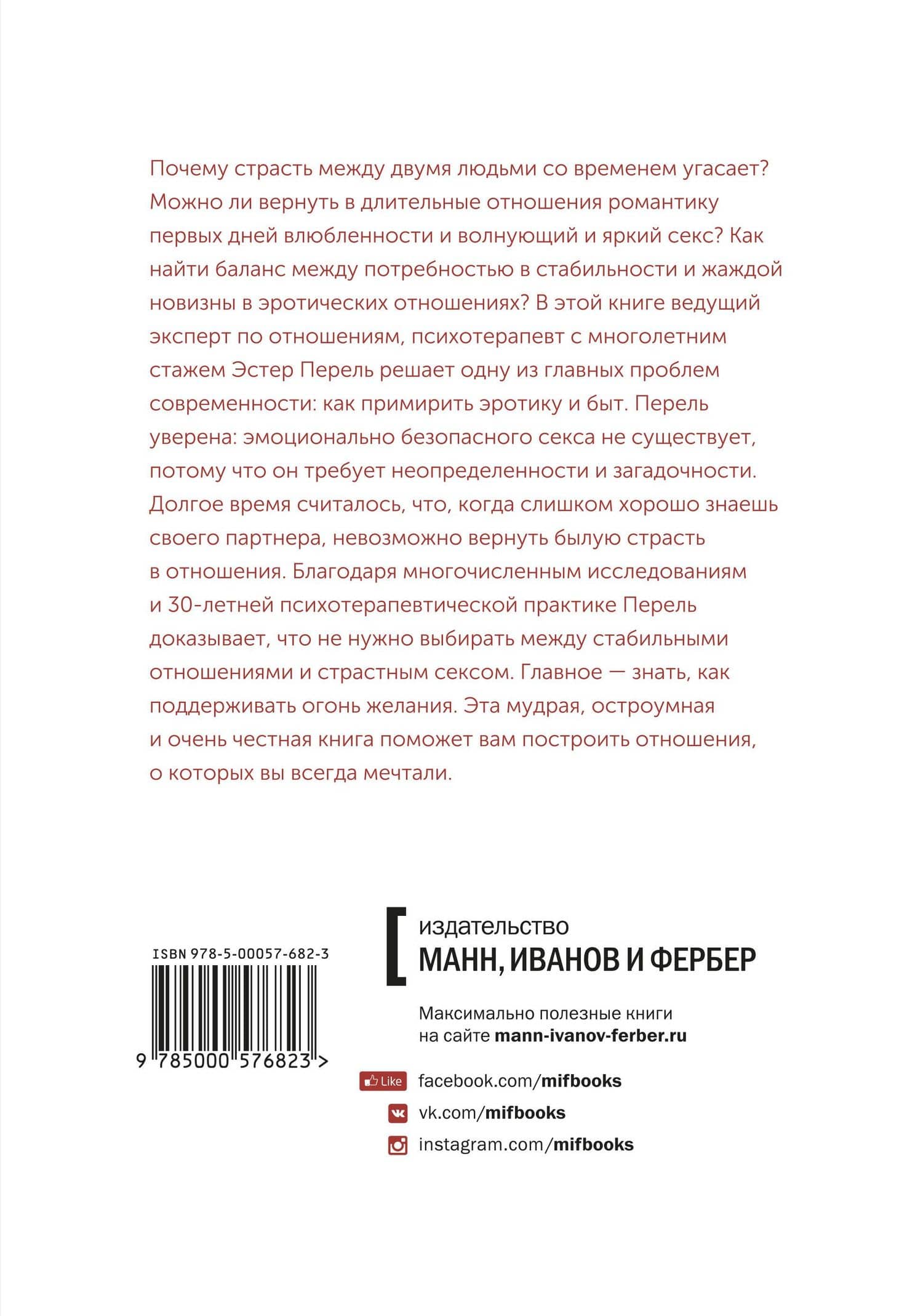 Размножение в неволе — Эстер Перель (2)