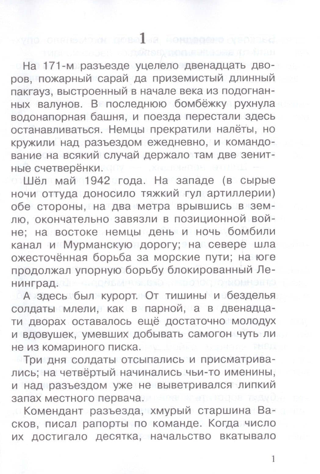 А зори здесь тихие… — Борис Львович Васильев (3)