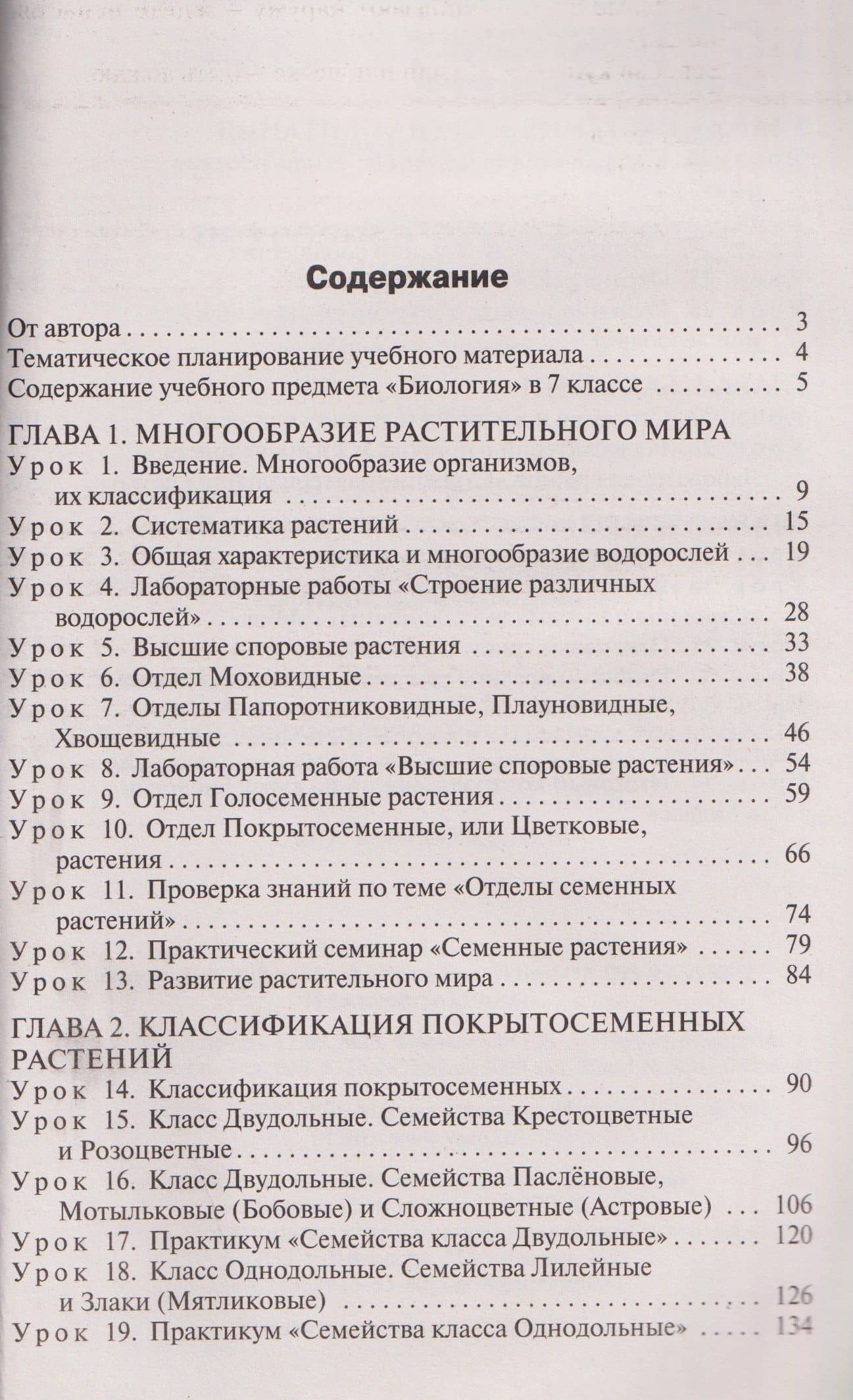 Биология. 7 класс. Поурочные разработки к УМК В.В. Пасечника — Ирина Юрьевна Константинова (2)