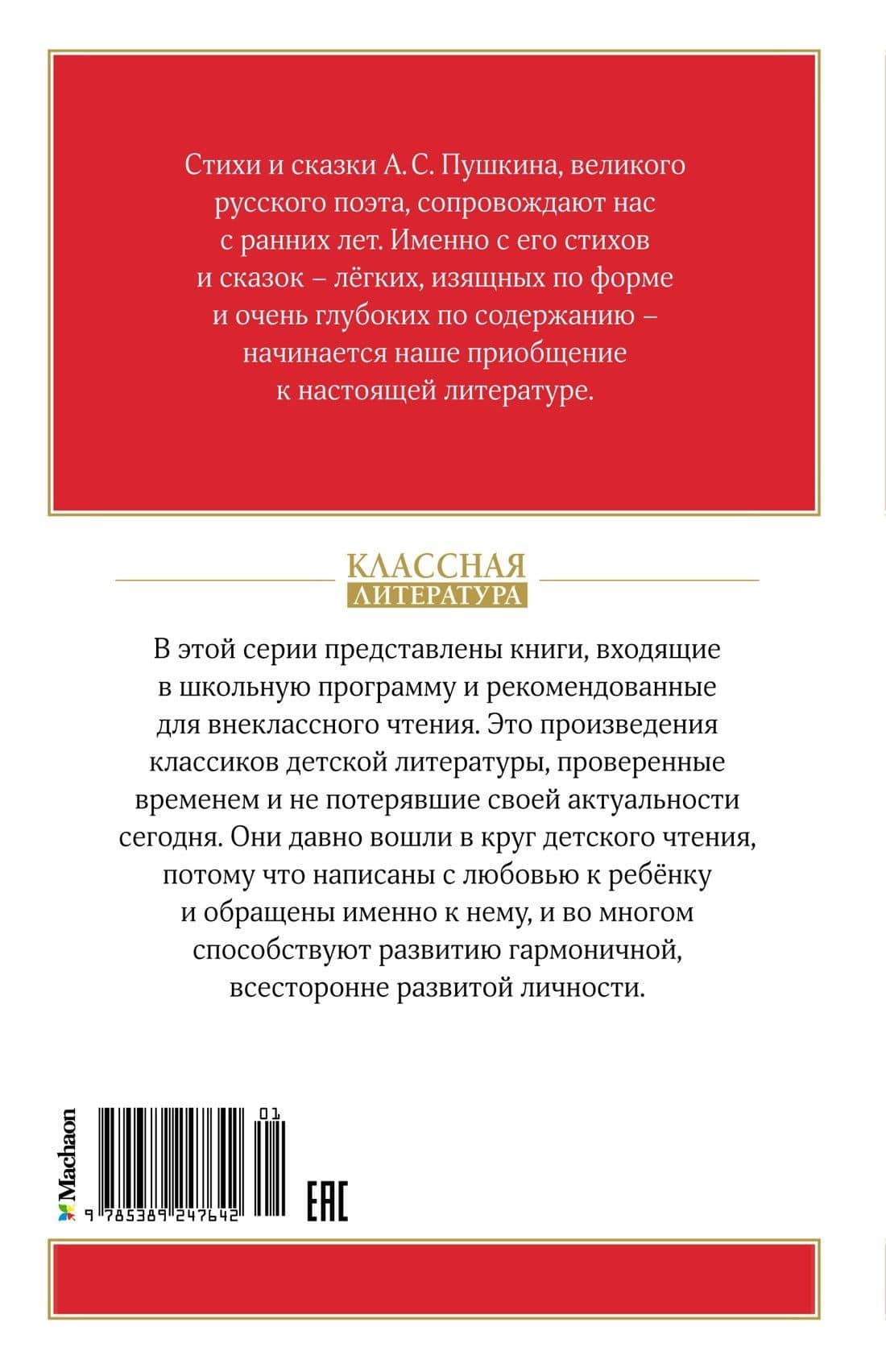 Стихи и сказки — Пушкин Александр Сергеевич (2)
