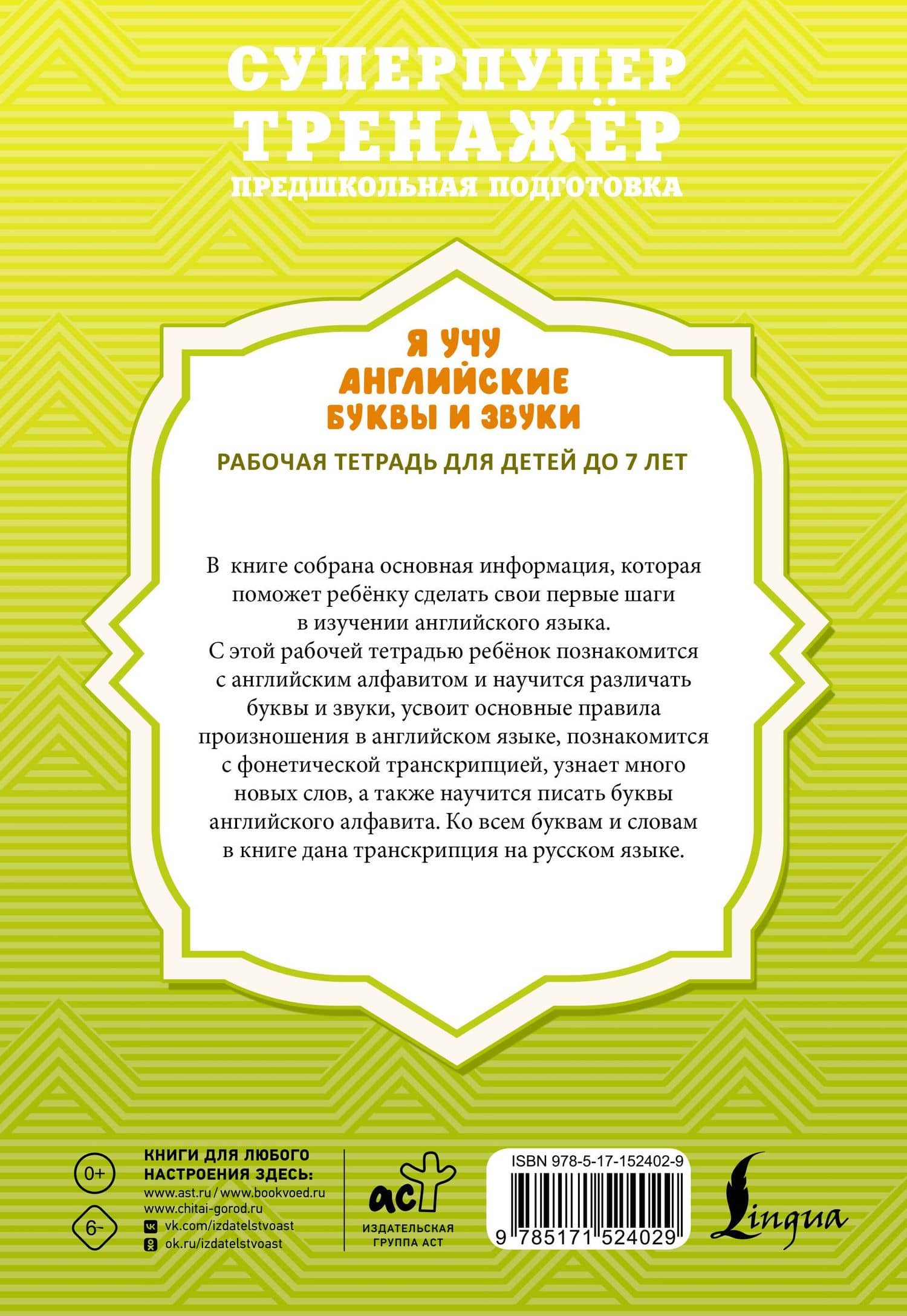 Я учу английские буквы и звуки. Рабочая тетрадь для детей до 7 лет — Ирина Френк (2)
