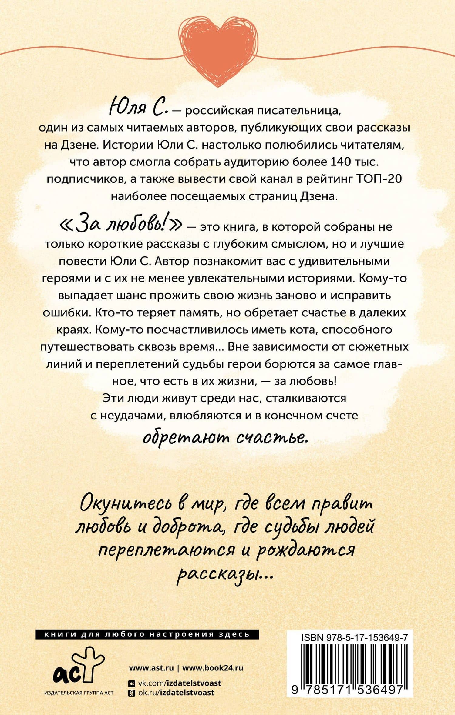 За любовь! Судьбы людей переплетаются, и рождаются рассказы... — Юля С. (2)