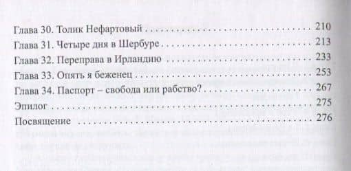 Иммигрант — Роман Крут (3)