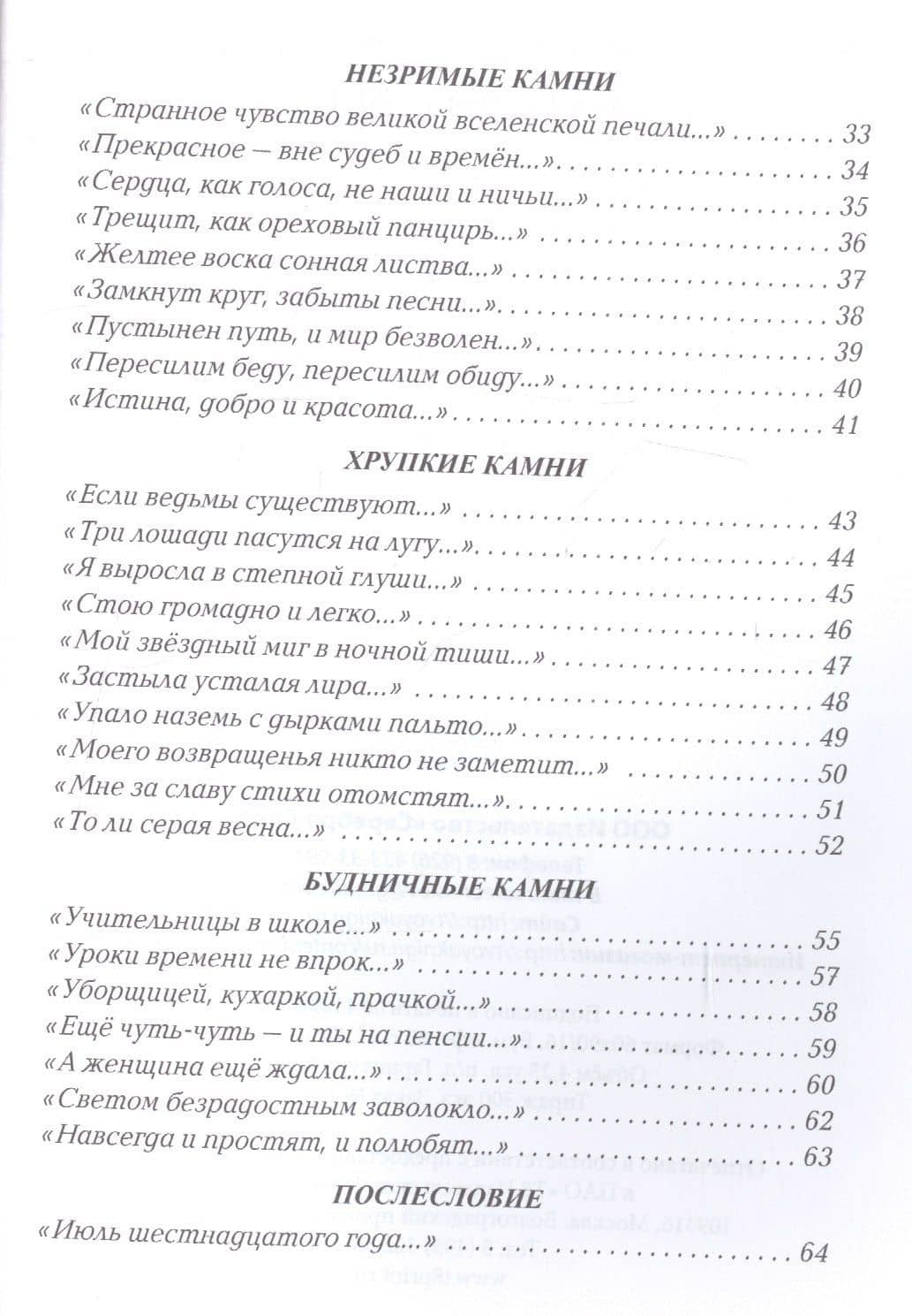 Перебирая камни. Стихотворения — Ирина Николаевна Моргачева (3)