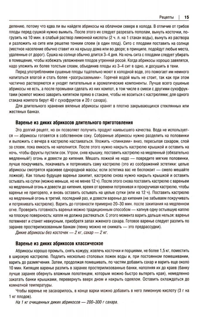 Готовим из дикоросов. Деревья и кустарники — Михаил Владимирович Вишневский (3)