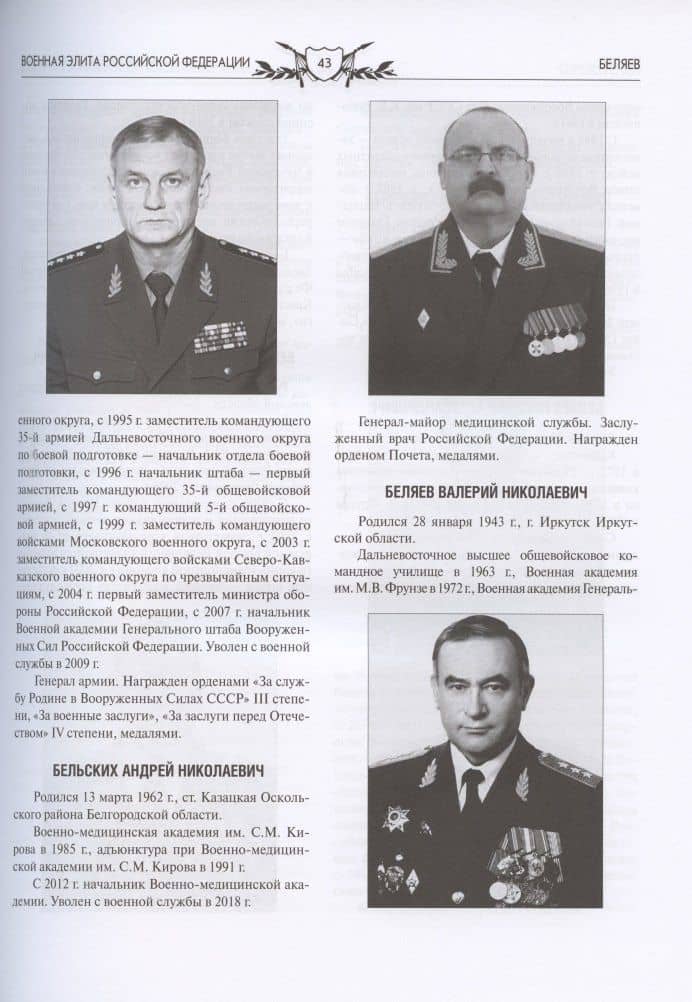Военная элита Российской Федерации. Краткий энциклопедический справочник — В. С. Григорьев (3)