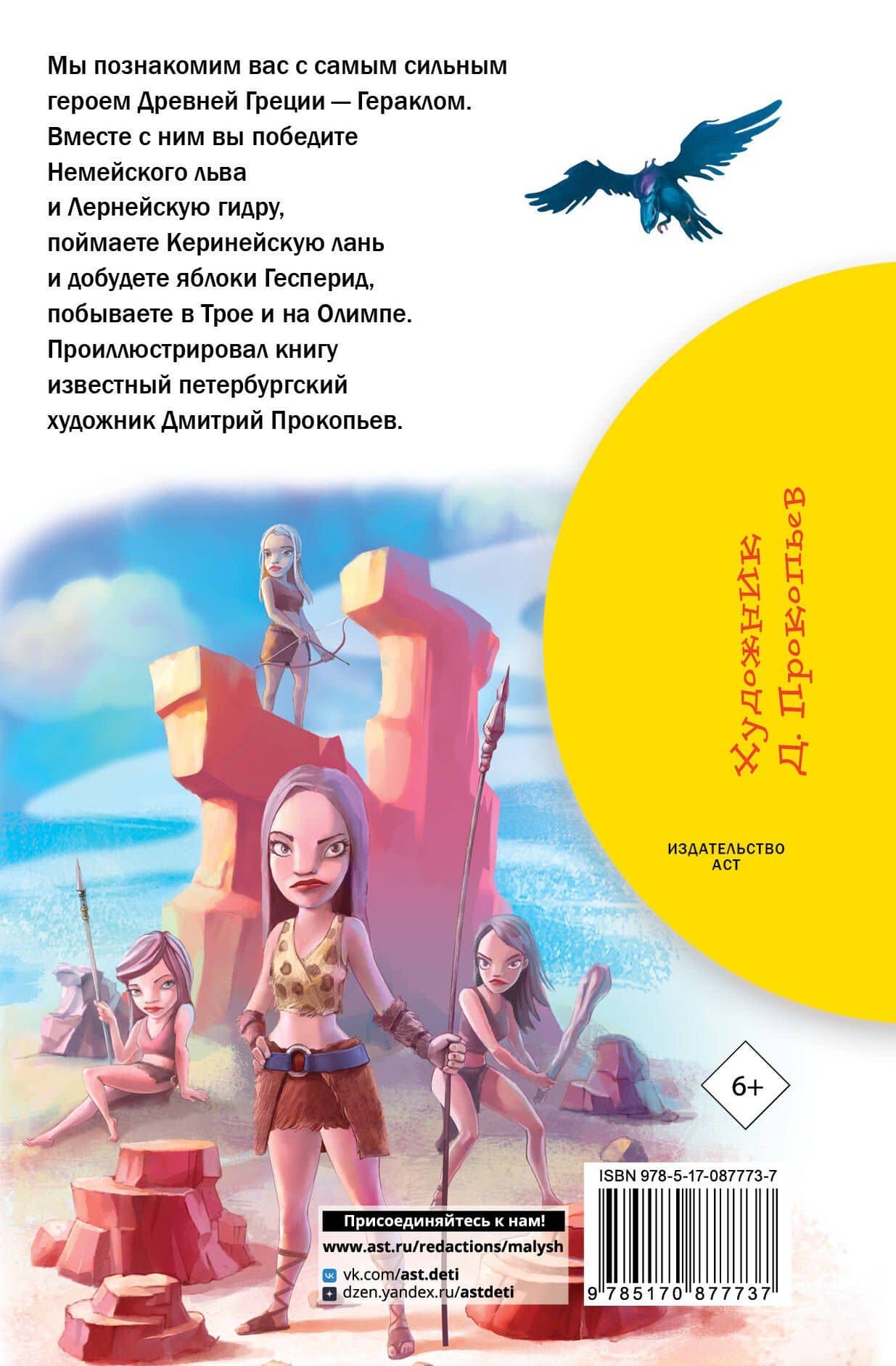 12 подвигов Геракла — Анна Сергеевна Зимова (2)