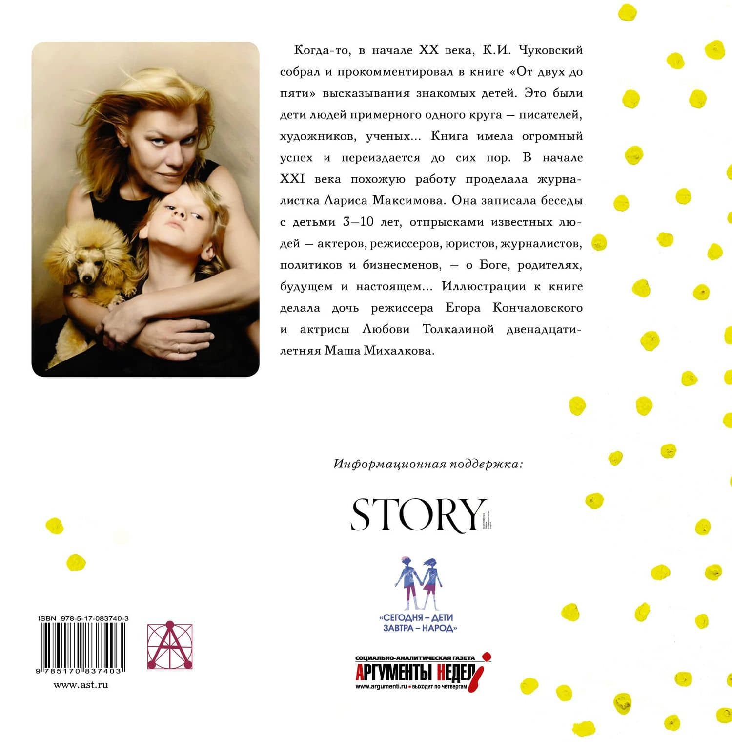Детский лепет. Что нам рассказали дети знаменитых родителей — Лариса Максимова (2)