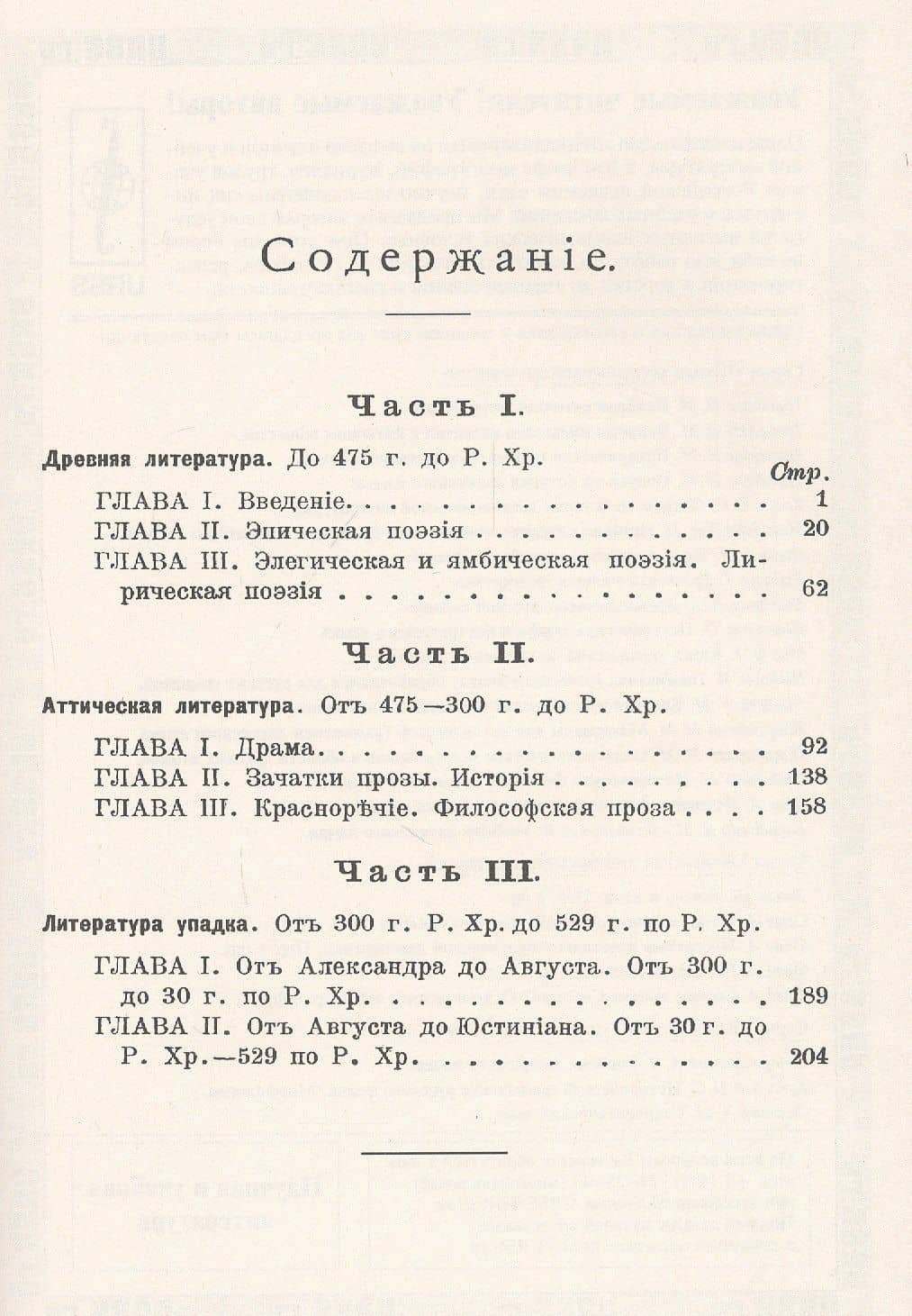 История древнегреческой литературы — Ричард Клаверхауз Джебб (2)