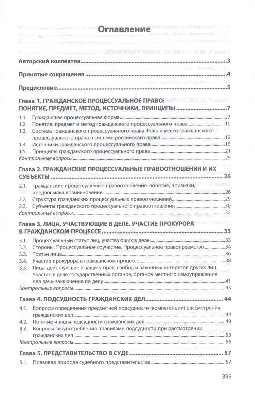 Гражданский процесс. Учебник — Алексей Андреевич Демичев (2)