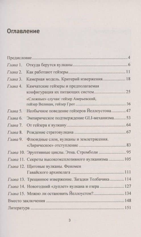 От гейзеров к вулканам. В поисках механизма извержения — Андрей Мартэнович Нечаев (2)
