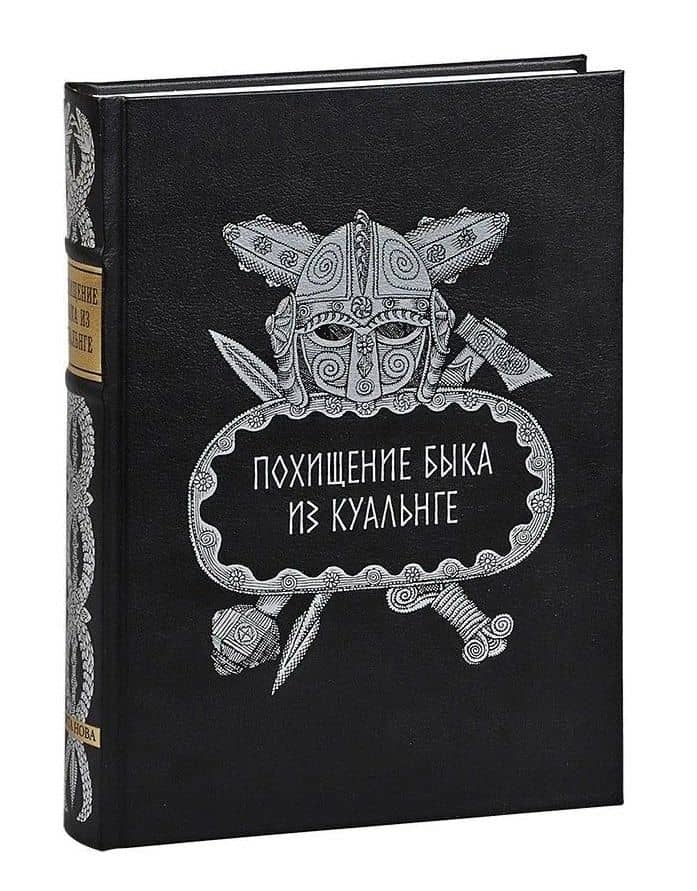 Похищение быка из Куальнге