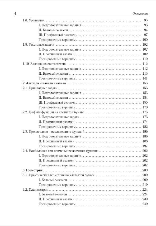 ЕГЭ-2027. Математика. 10-11 классы. 2000 заданий с кратким ответом. Базовый и профильный уровни. Учебное пособие — Елена Генриевна Коннова (3)