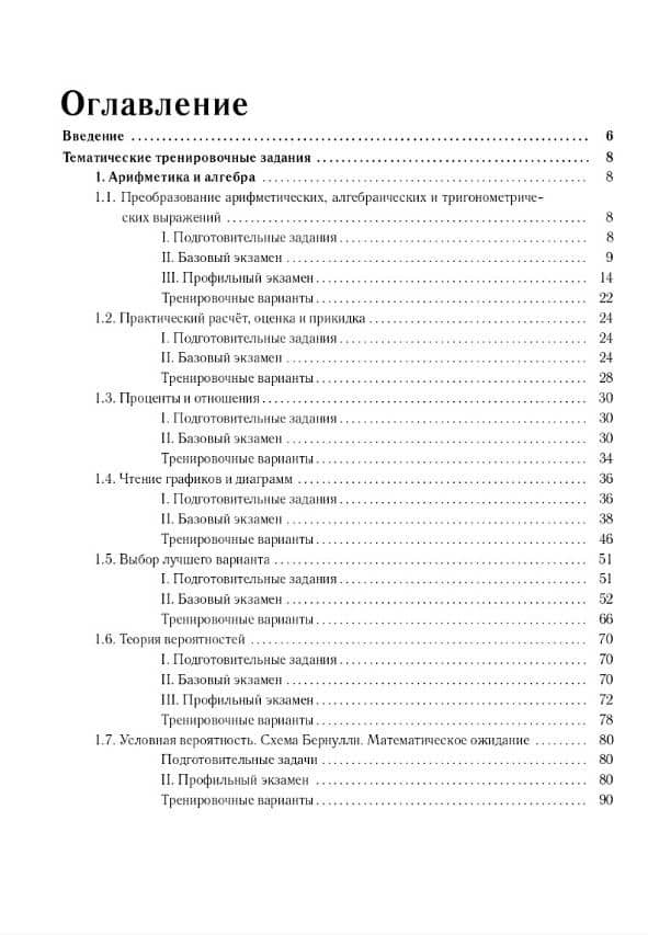 ЕГЭ-2027. Математика. 10-11 классы. 2000 заданий с кратким ответом. Базовый и профильный уровни. Учебное пособие — Елена Генриевна Коннова (2)