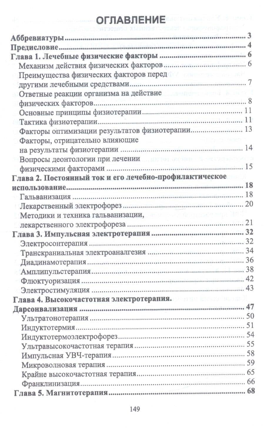 Основы реабилитации в акушерстве и гинекологии. Учебное пособие — Виталий Леонидович Мусников (2)