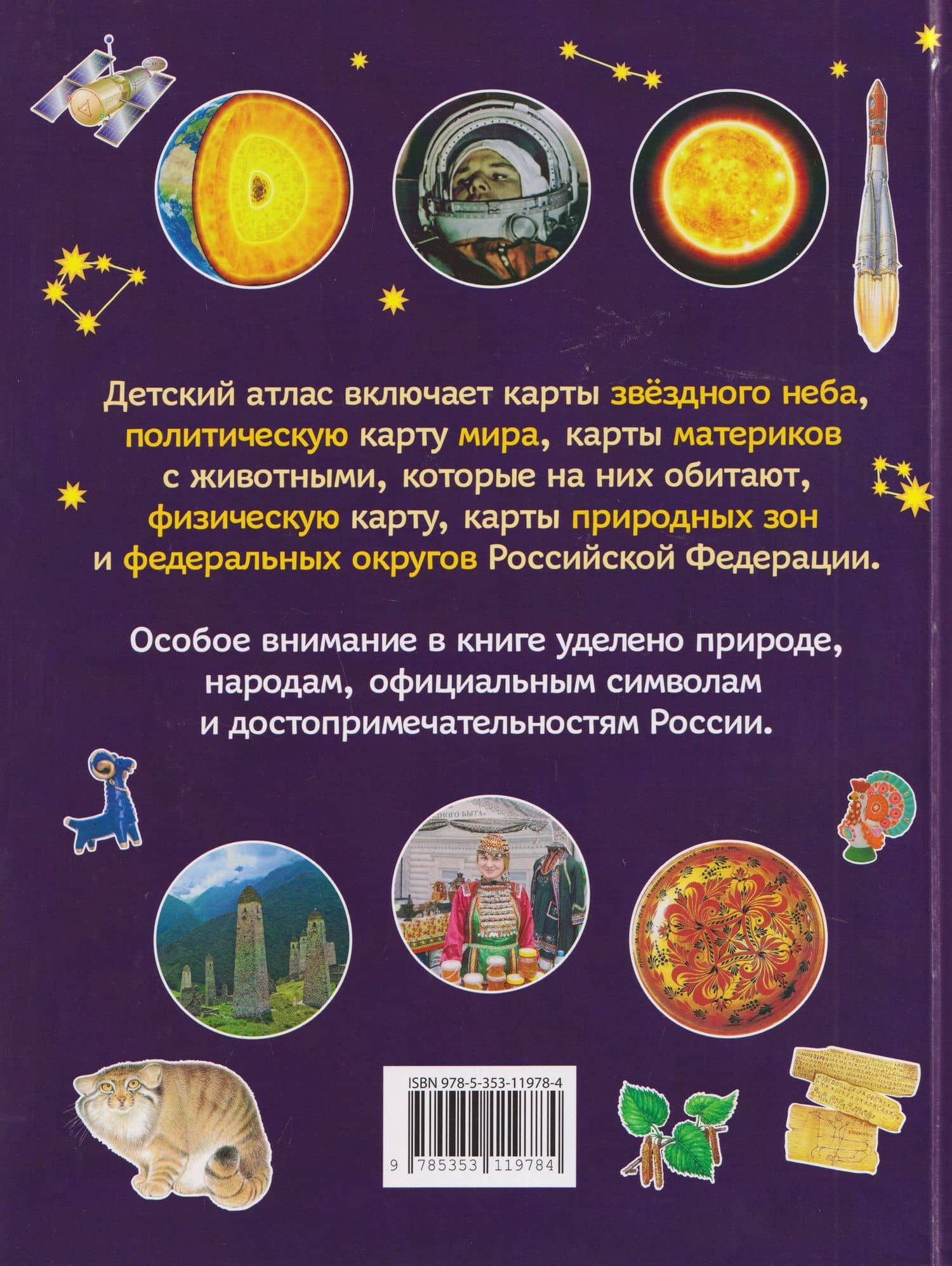 Детский атлас мира — Лариса Александровна Попова (2)