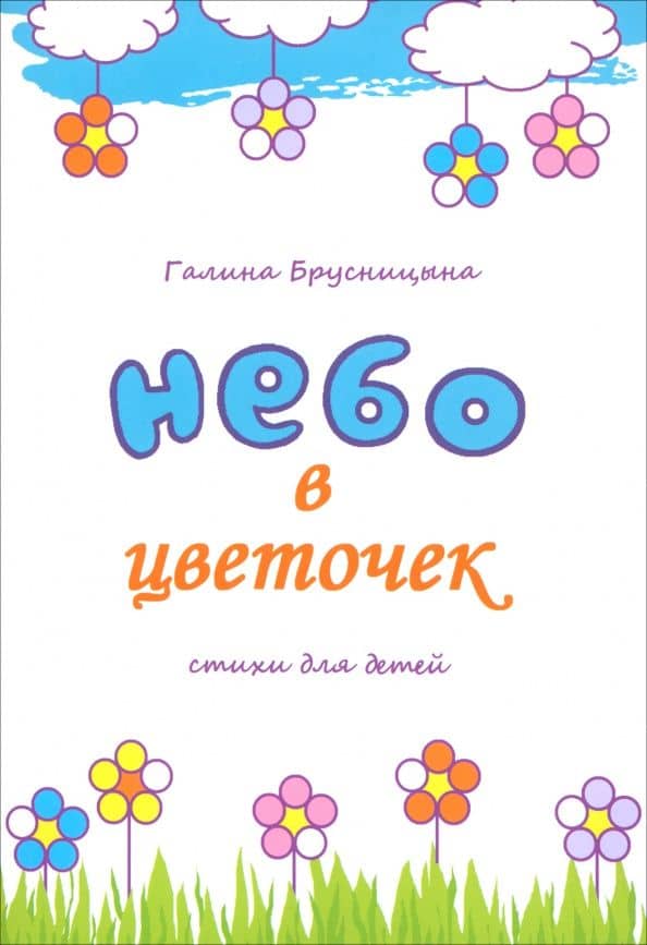 Небо в цветочек