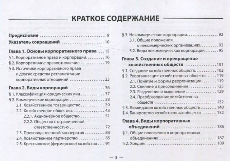 Корпоративное право в таблицах и схемах учебно-методическое пособие — Ирина Сергеевна Шиткина (3)