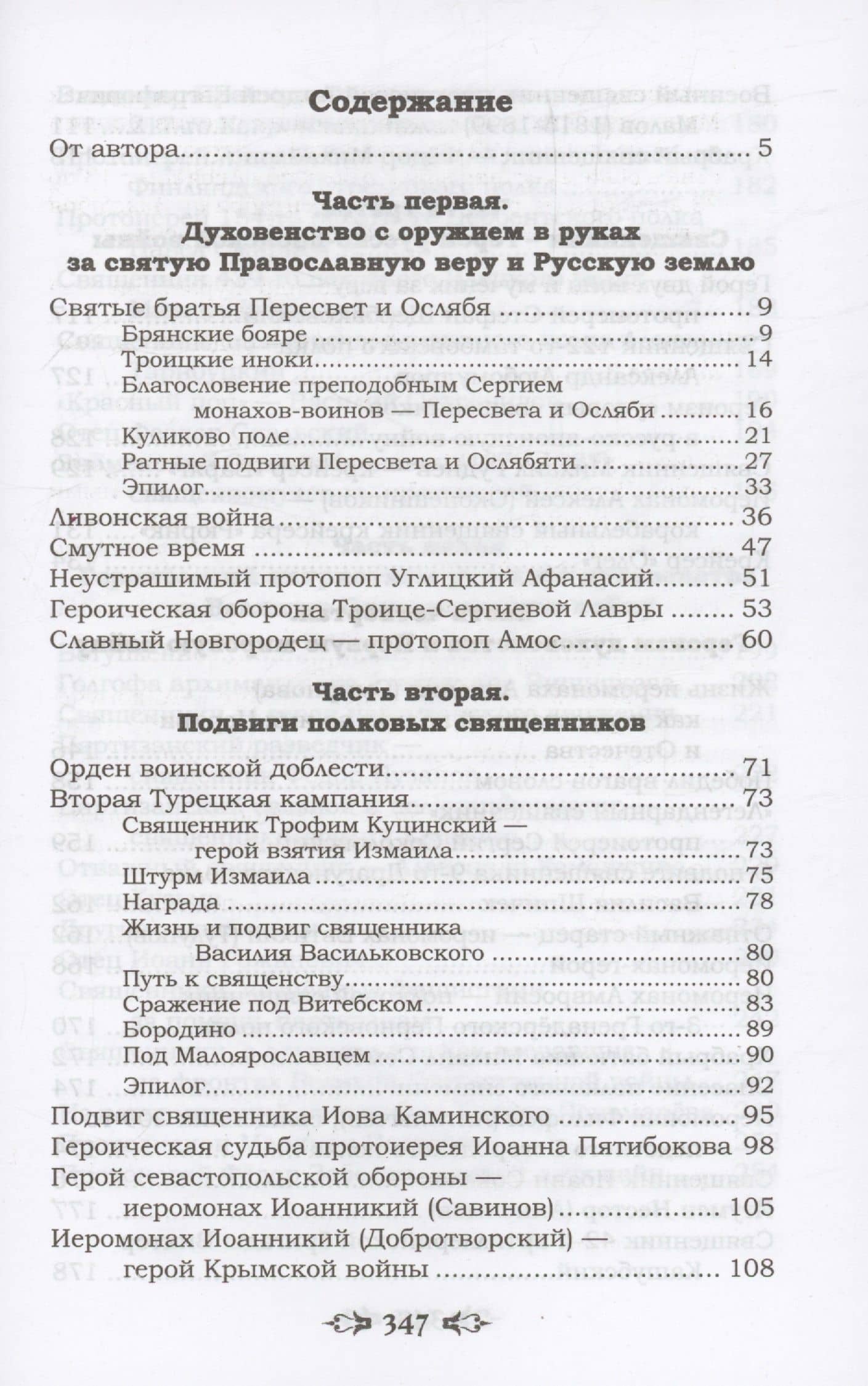 Ратные подвиги православного духовенства — Николай Агафонов (3)