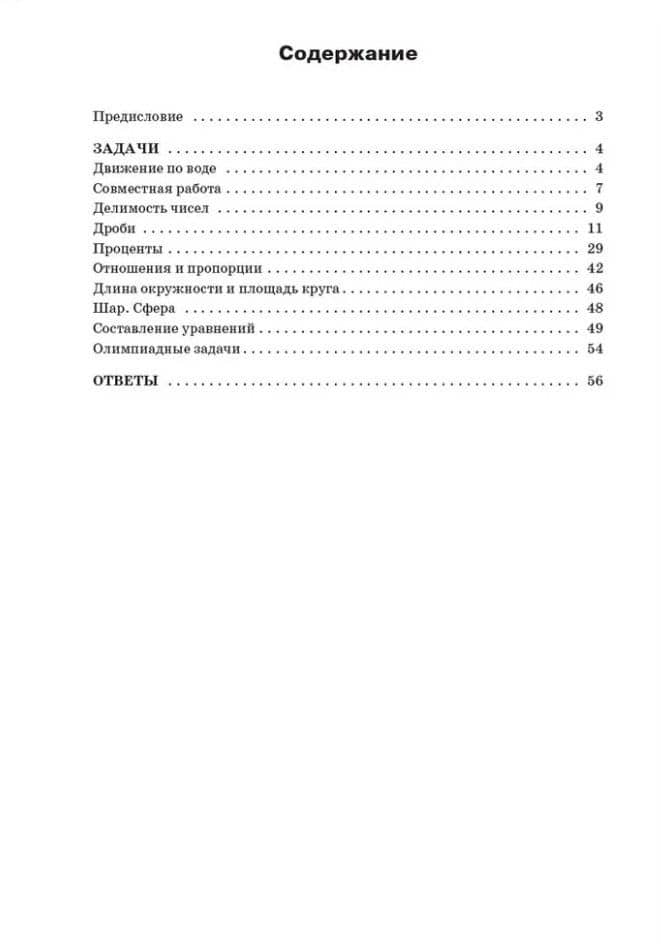 Сборник практических задач по математике. 6 класс — Вера Вячеславовна Выговская (2)