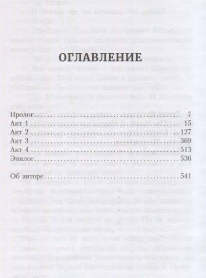 Огонь во плоти — Denny Flowers (2)