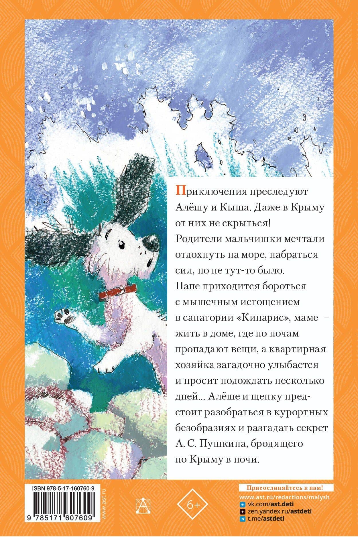 Кыш и я в Крыму — Алешковский Юз (2)