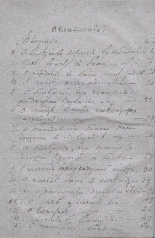 О парных российских банях (репринтное издание) — Санчес А. Н. Р. (2)