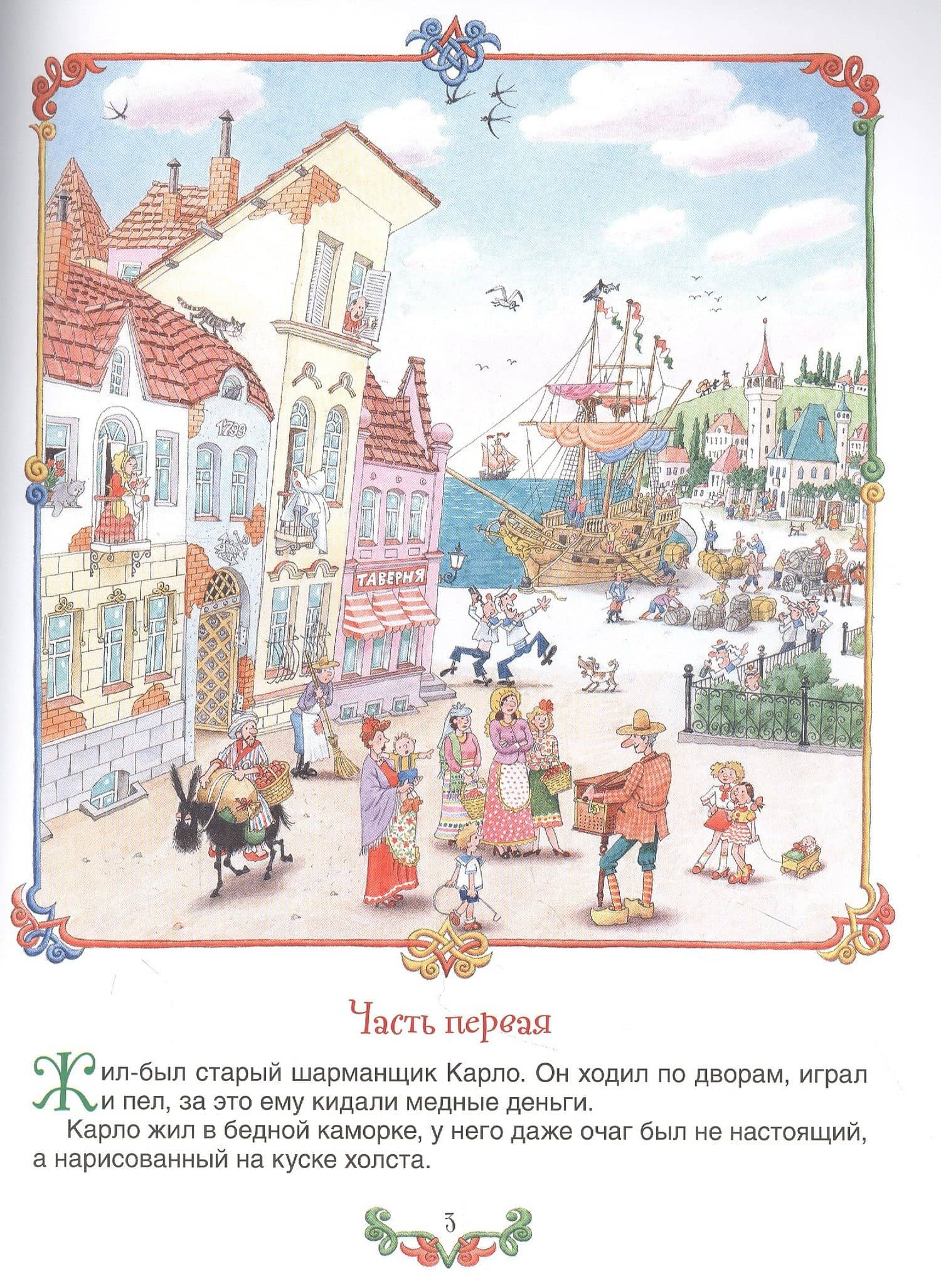 Приключения Буратино,или Золотой ключик (илл.Г.Огородникова) — Алексей Николаевич Толстой (2)