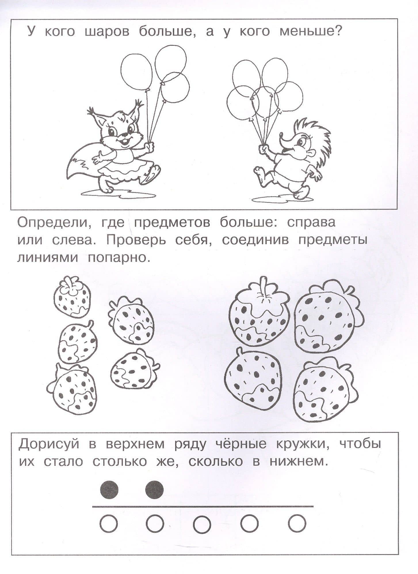 Начинаем считать. Раскраска серии "Скоро в школу" (3)