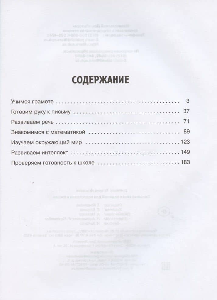 Большая книга заданий для подготовки к школе — Бойченко Татьяна Игоревна (2)