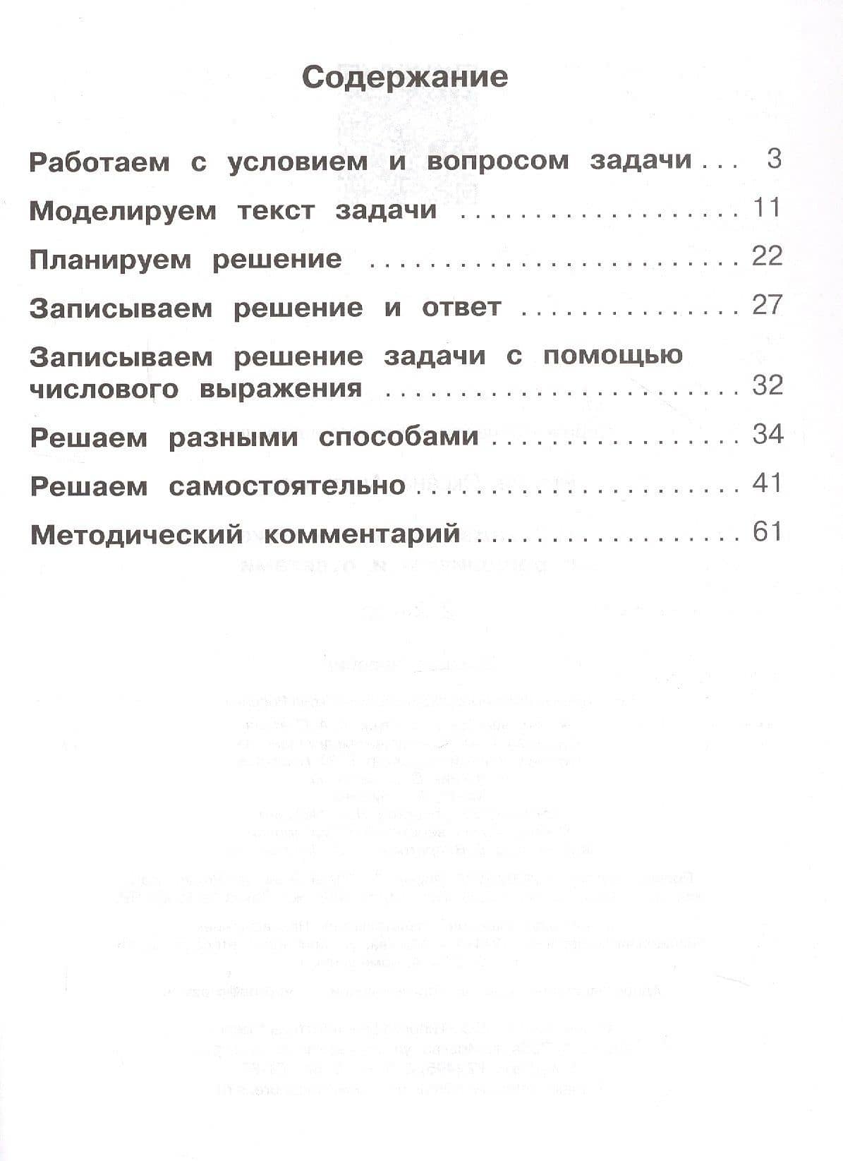 100 задач по математике с решениями и ответами. 2 класс. Учебное пособие — Оксана Анатольевна Рыдзе (2)