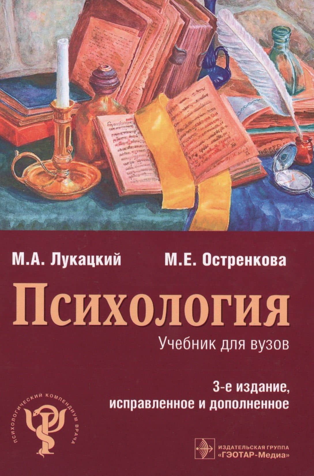 Психология. Учебник для вузов