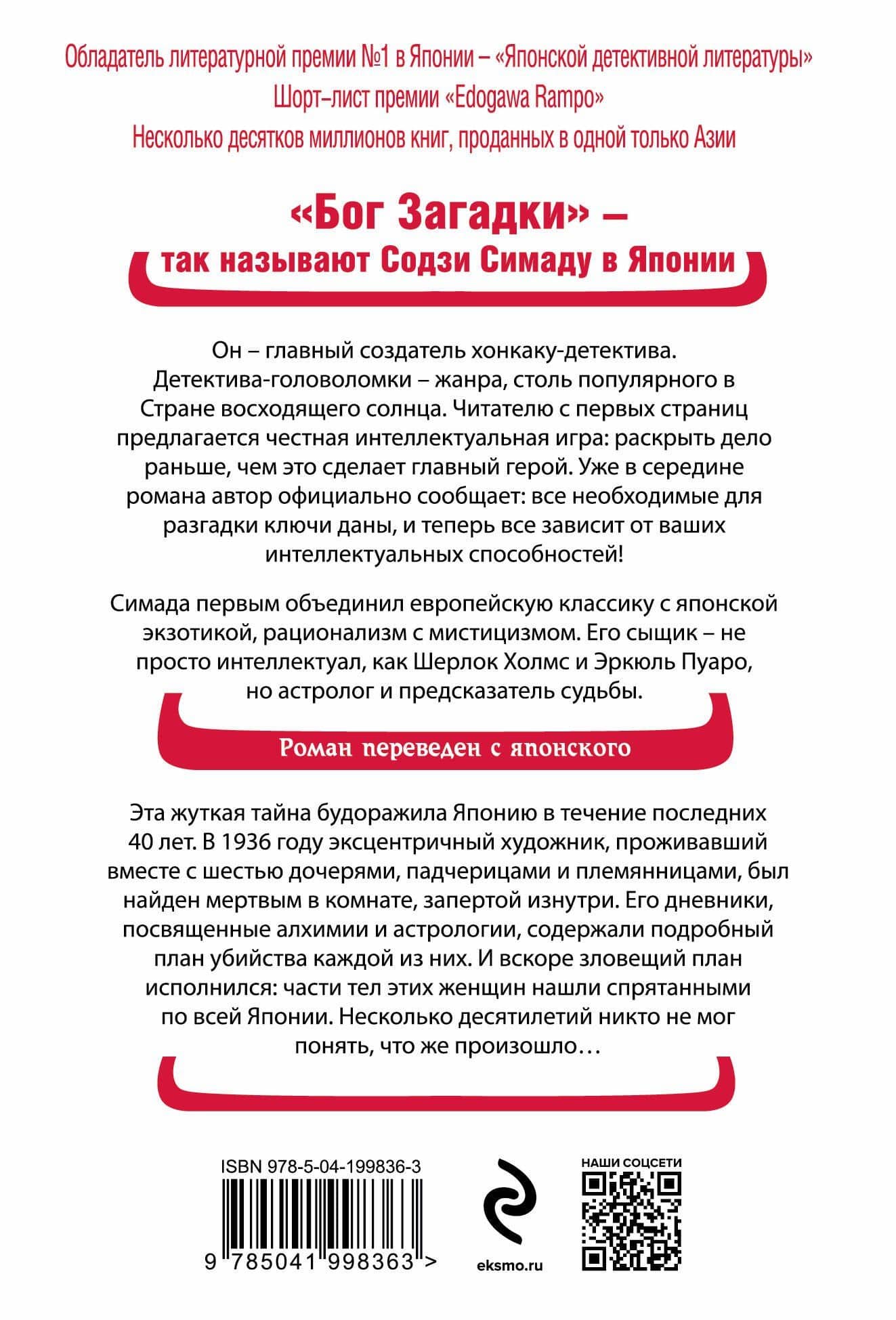 Токийский Зодиак — Содзи Симада (2)