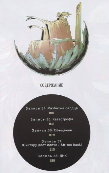Дневник будущего. Том 8 (Mirai Nikki / Future Diary). Манга — Эсуно Сакаэ (2)