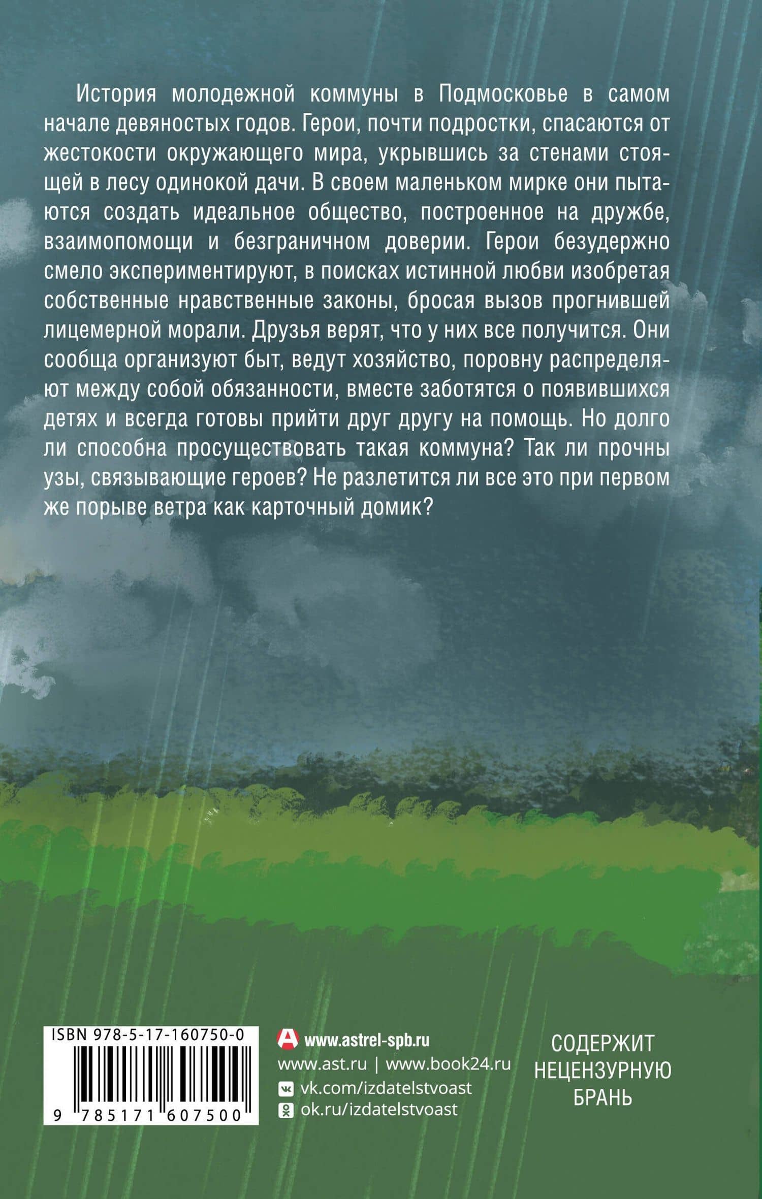 Крольчатник — Ольга Владимировна Фикс (2)