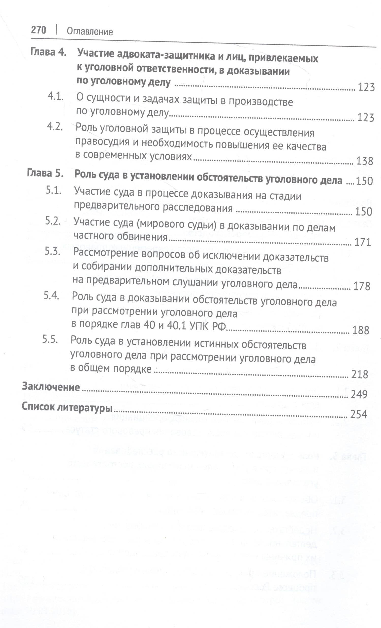 Целевые установки российского уголовного процесса и роль субъектов уголовно-процессуальной деятельности в их достижении. Монография — Алексей Валерьевич Пиюк (3)