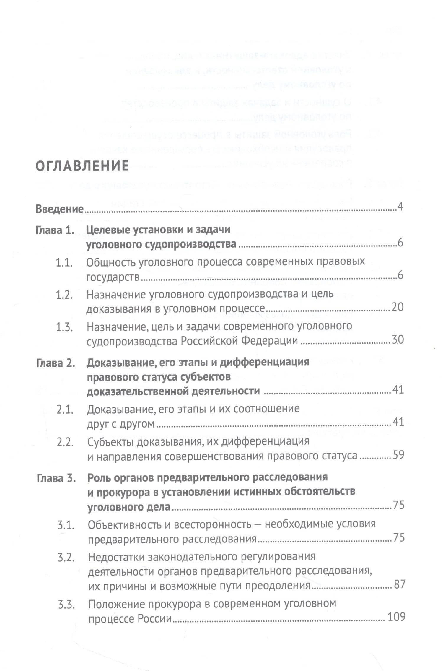 Целевые установки российского уголовного процесса и роль субъектов уголовно-процессуальной деятельности в их достижении. Монография — Алексей Валерьевич Пиюк (2)