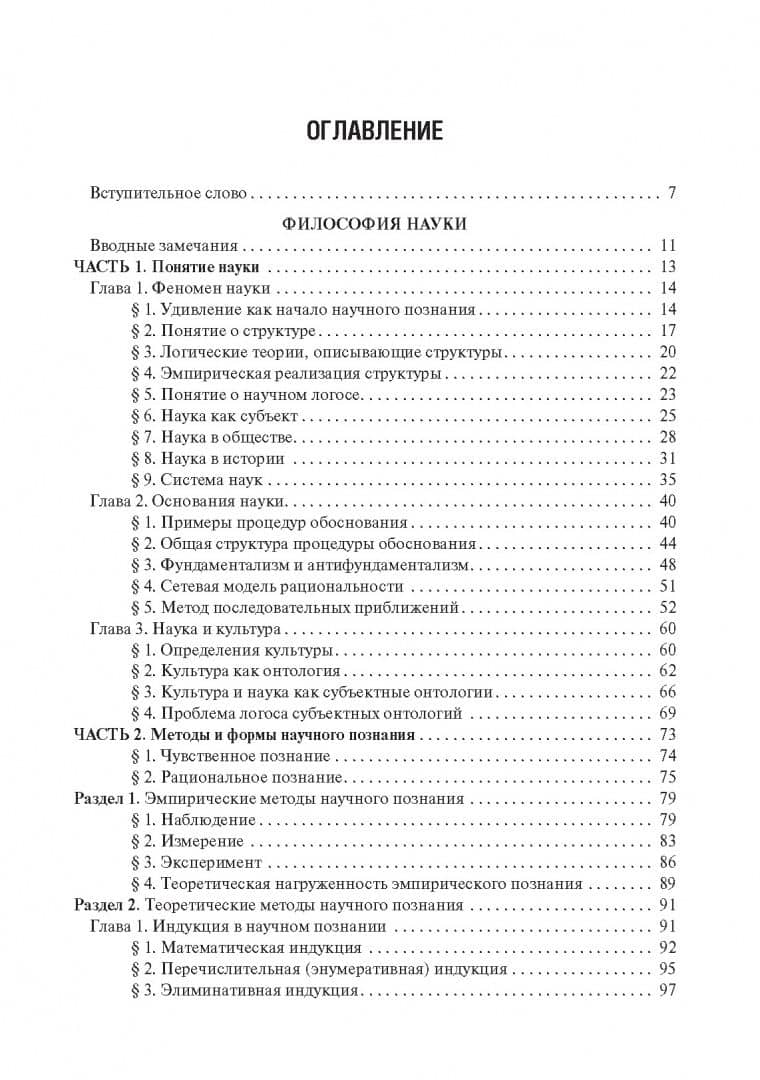Философия науки. Философские проблемы биологии и медицины. Учебник