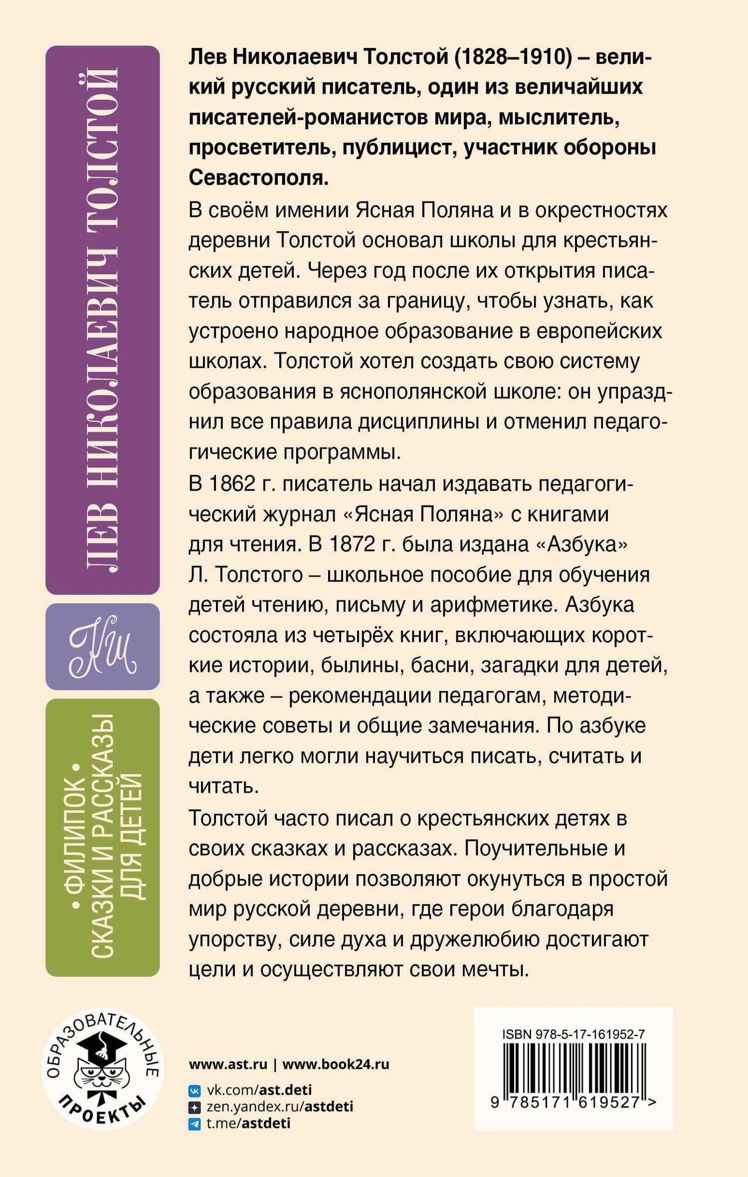 Филипок. Сказки и рассказы для детей — Лев Николаевич Толстой (2)