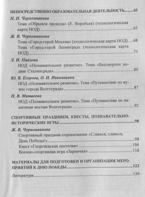 Сценарии праздника Великой Победы: утренники, проекты, тематические задания, спортивные праздники, квесты, познавательно-истор. игры. ФГОС ДО — Е. В. Зяблова (3)