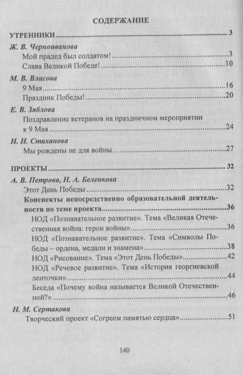 Сценарии праздника Великой Победы: утренники, проекты, тематические задания, спортивные праздники, квесты, познавательно-истор. игры. ФГОС ДО — Е. В. Зяблова (2)