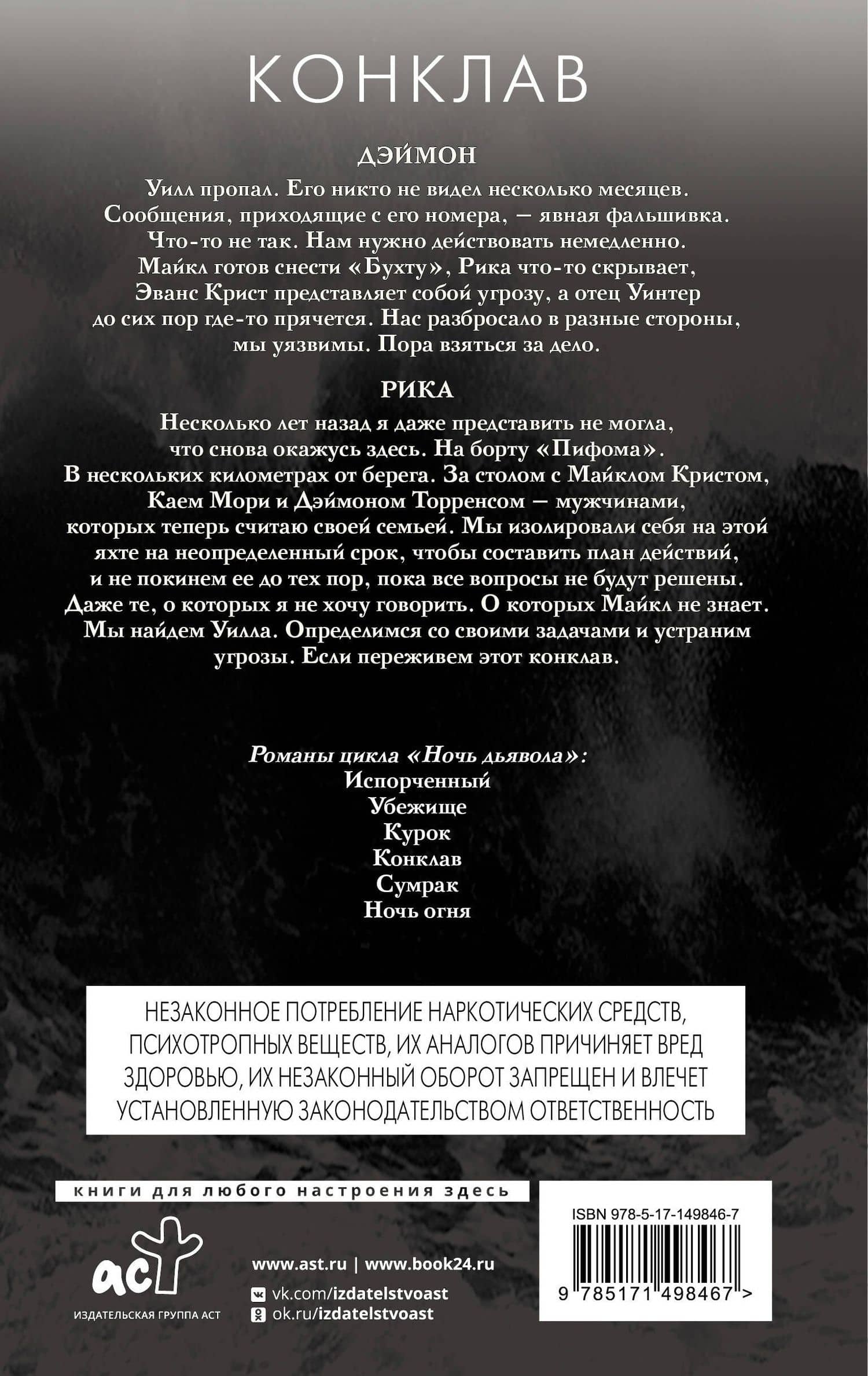 Конклав — Пенелопа Дуглас (2)