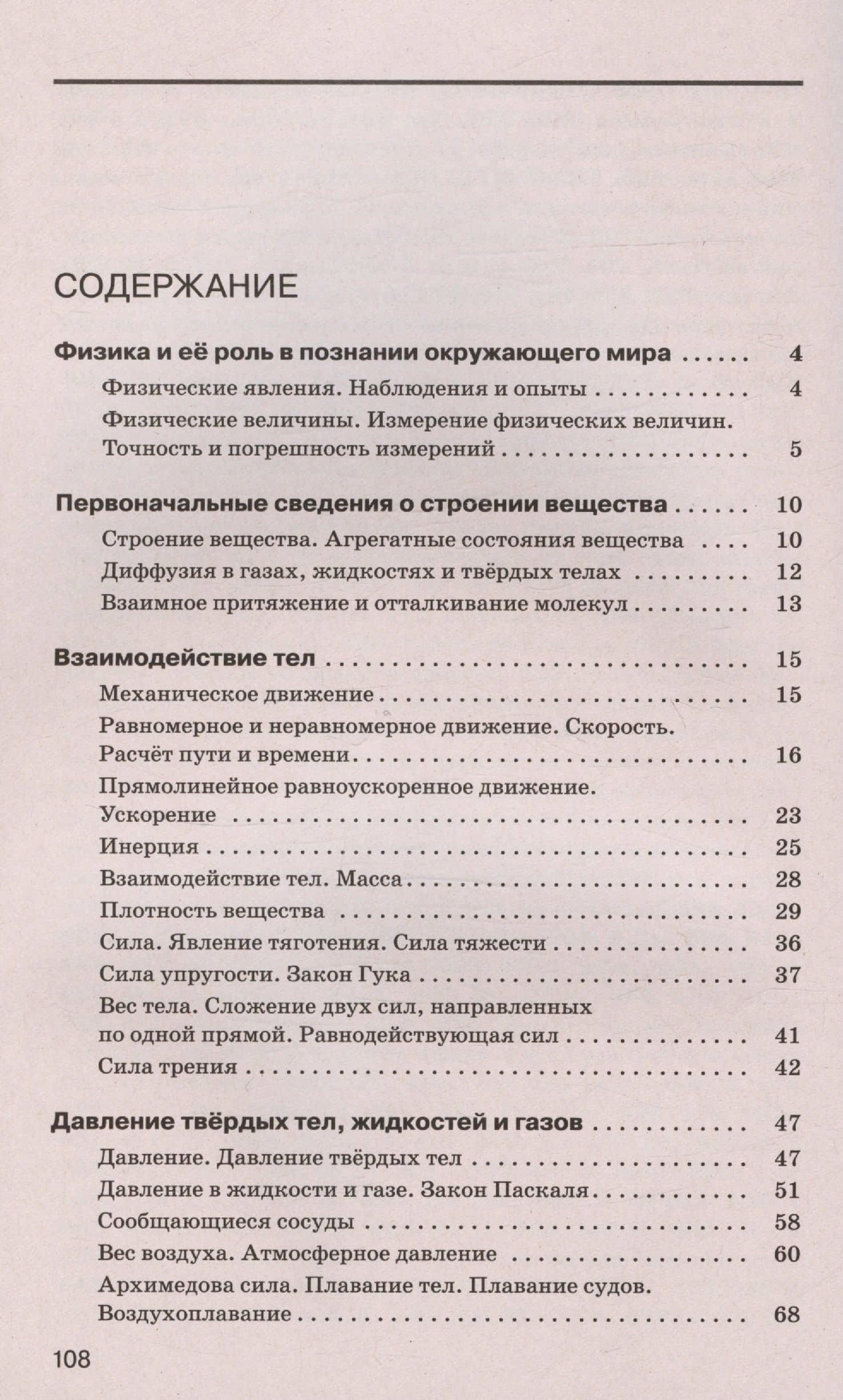 Физика. 7 класс. Базовый уровень. Сборник вопросов и задач. Учебное пособие. 4-е издание, доработанное — Семен Вениаминович Позойский (2)