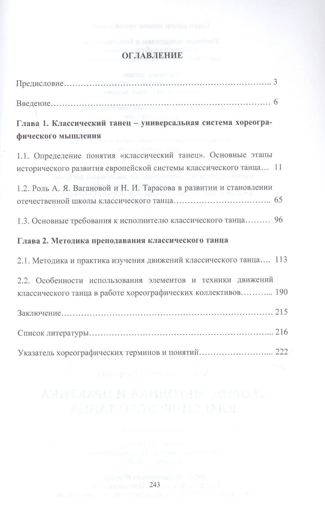 Теория, методика и практика классического танца. Учебник для вузов — Виктор Петрович Давыдов (2)