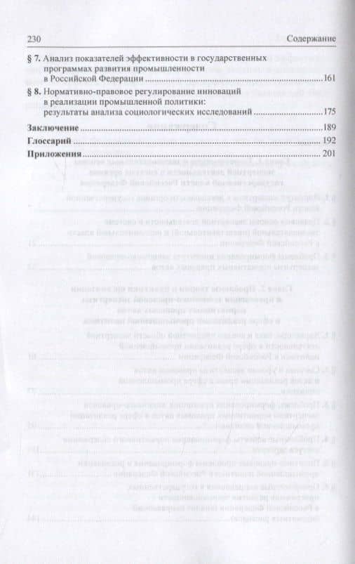 Экспертиза нормативных правовых актов в сфере реализации промышленной политики в Российской Федерации — Вадим Николаевич Бондарь (3)