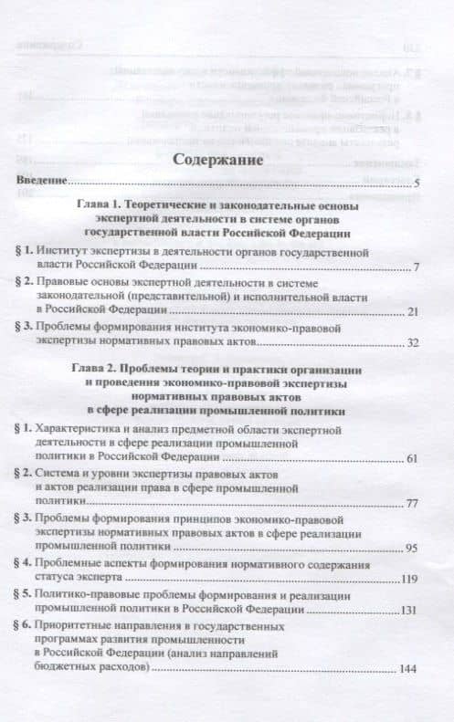 Экспертиза нормативных правовых актов в сфере реализации промышленной политики в Российской Федерации — Вадим Николаевич Бондарь (2)