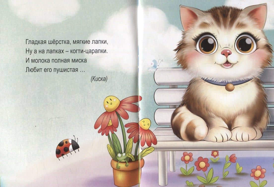 Загадки для самых маленьких — Елена Баймашкина (3)
