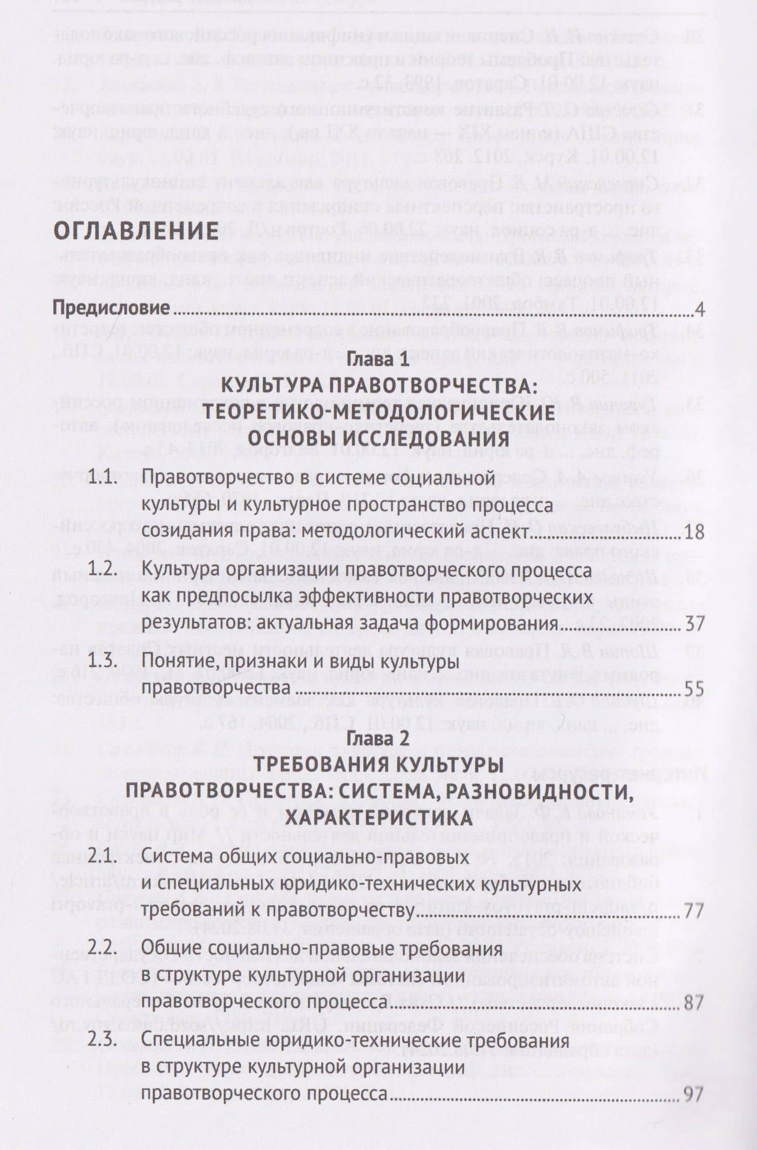 Культура правотворчества в современной России. Проблемы теории и практики. Монография — Владимир Юрьевич Самородов (3)