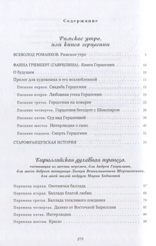Книга герцогини — Фаина Гримберг (2)
